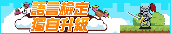 開學語言展