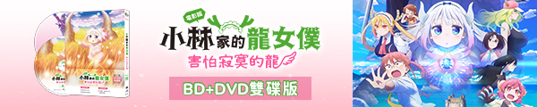 0514~0515_龍女僕