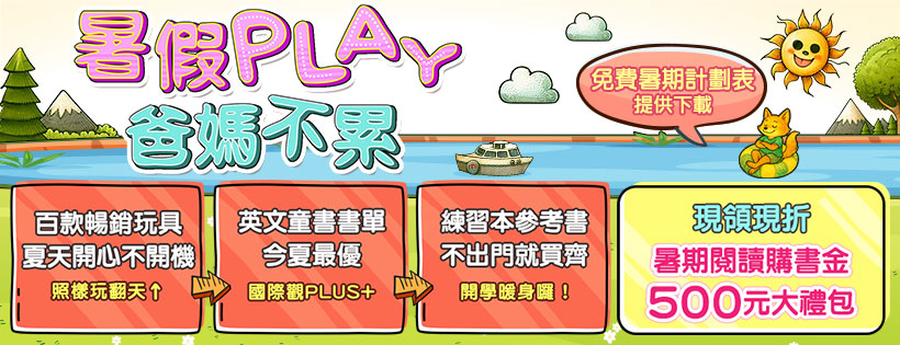 暑期閱讀閱讀金大禮包