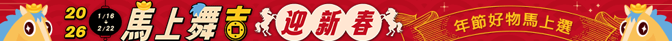2026馬上舞吉