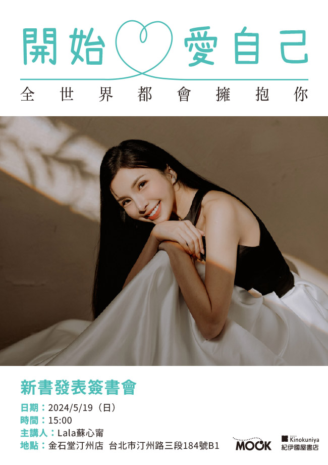 《開始愛自己 全世界都會擁抱你》新書分享會