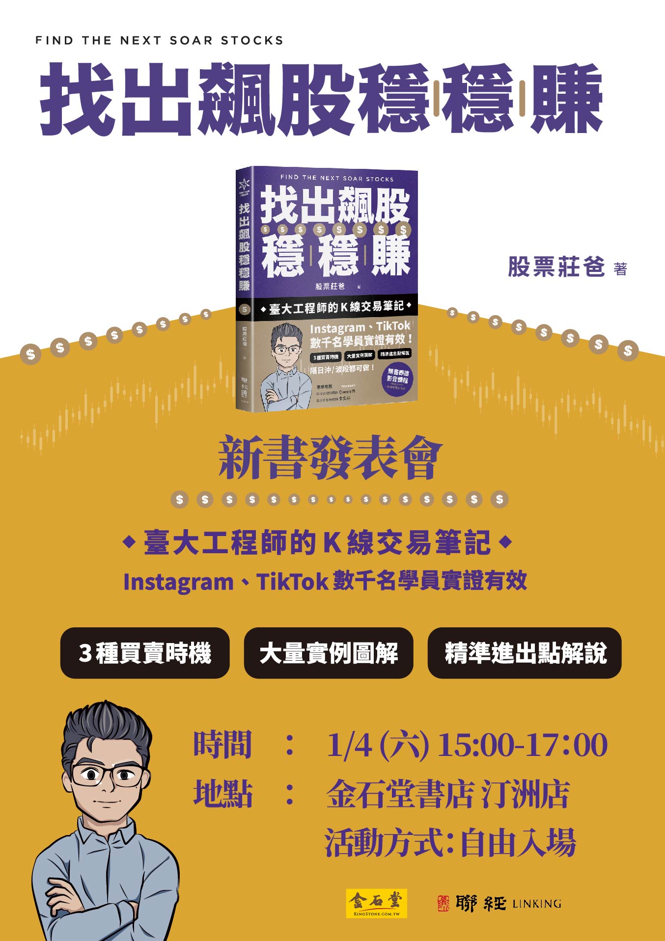 金石堂－生活學堂