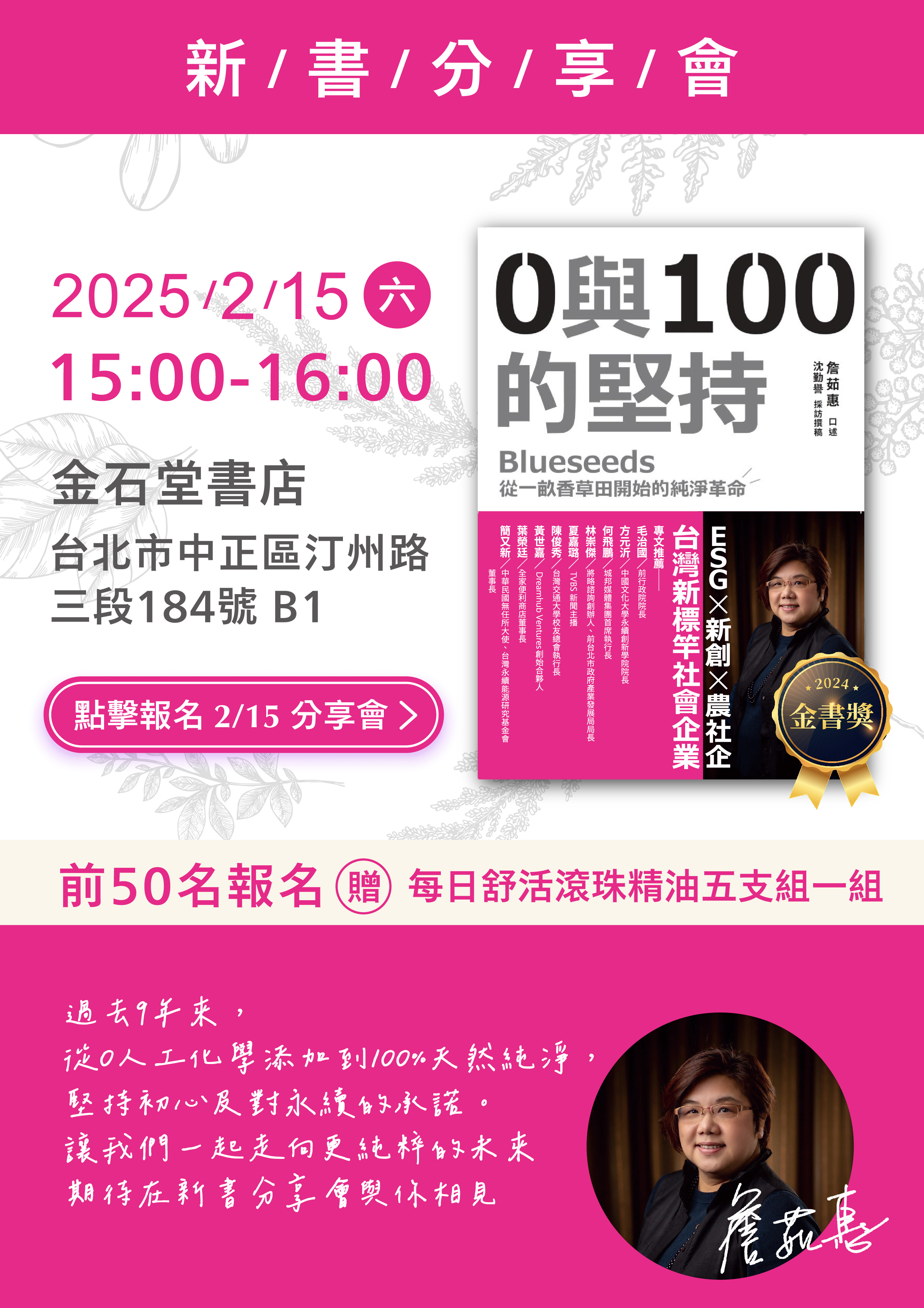 《0-100的堅持》新書發表會