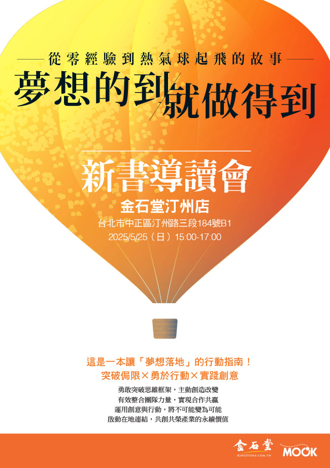 《夢想的到就做得到》新書分享會