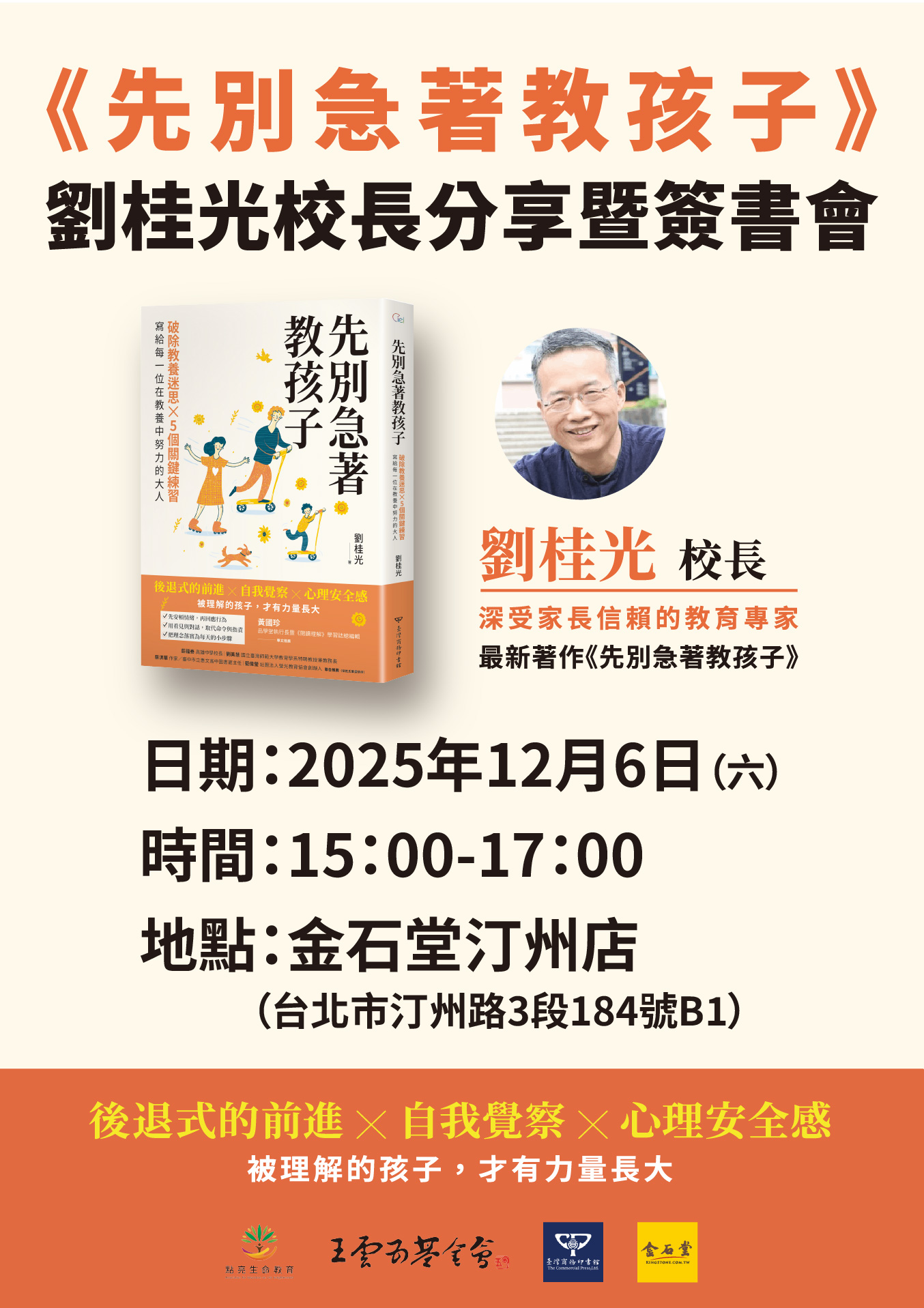 《先別急著教孩子》新書座談會