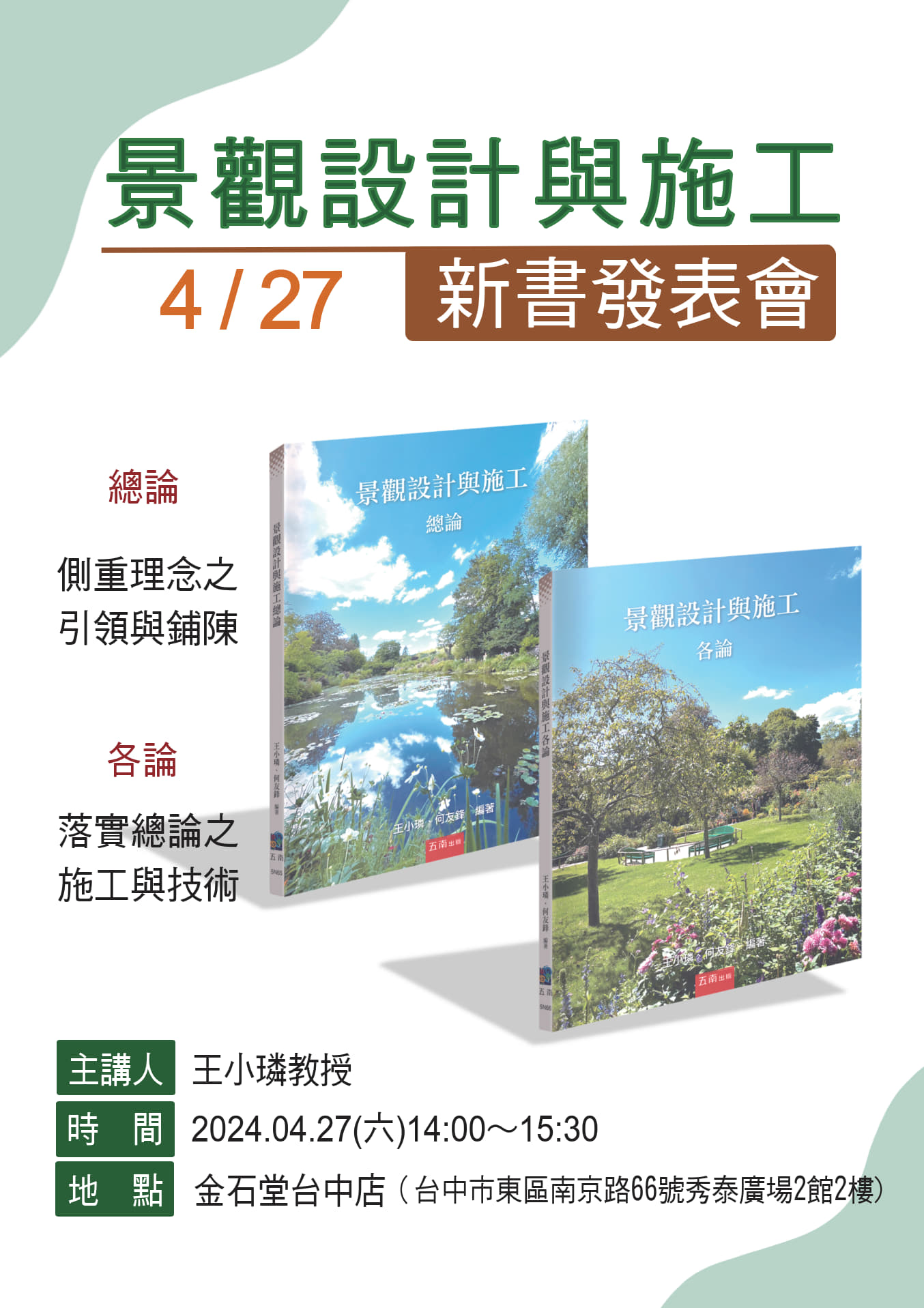 《景觀設計與施工》新書發表會