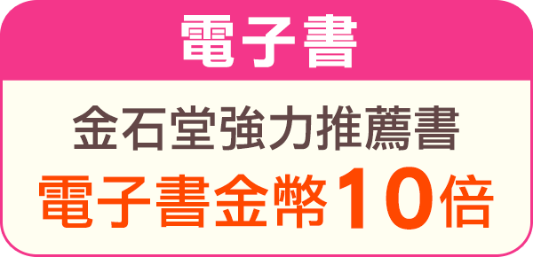 電子書金幣10倍
