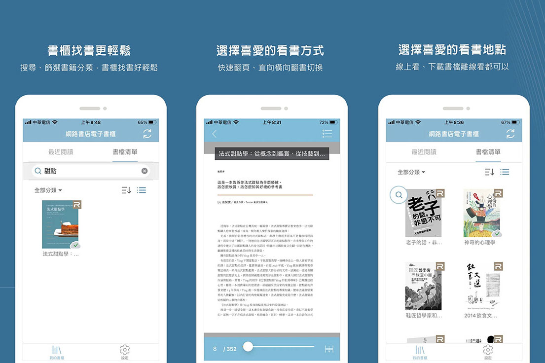 電子書,讀墨,readmoo,線上閱讀,閱讀器,hyread,inbook,金石堂