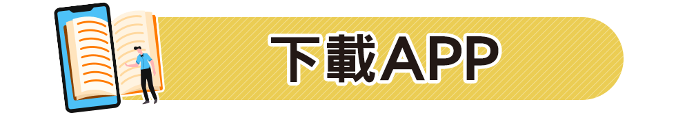 電子書,讀墨,readmoo,線上閱讀,閱讀器,hyread,inbook,金石堂