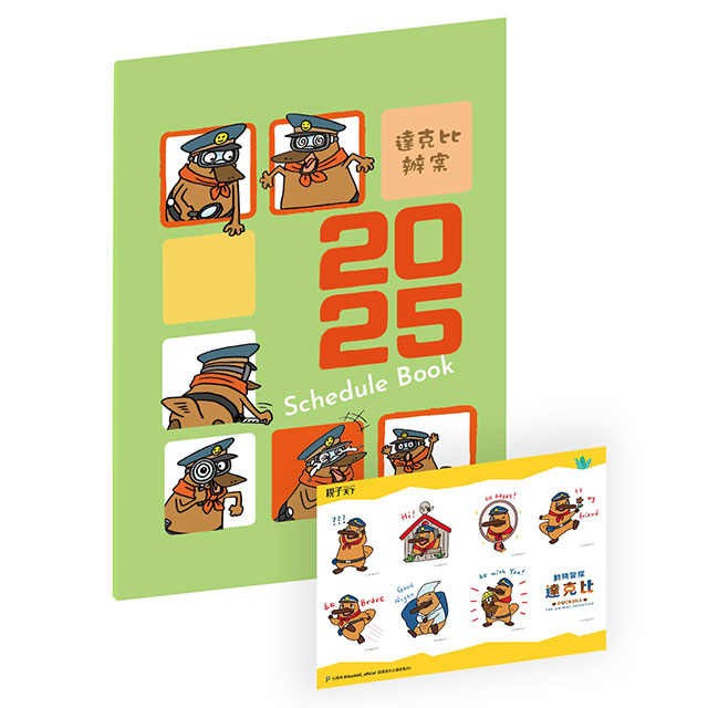達克比2025月曆記事本（附跨頁貼紙）