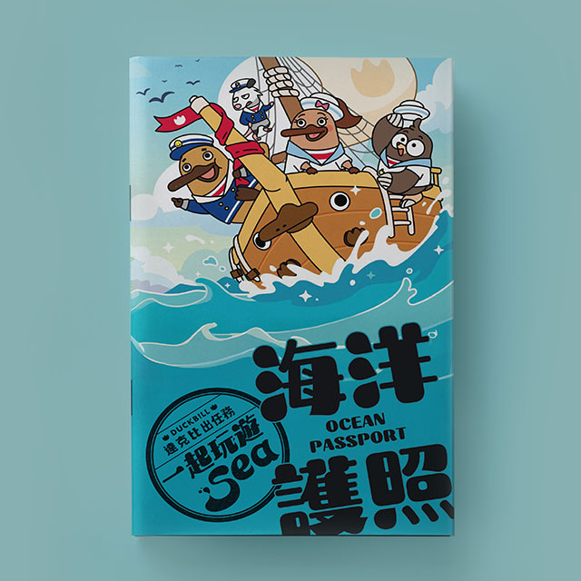 海洋集章護照
