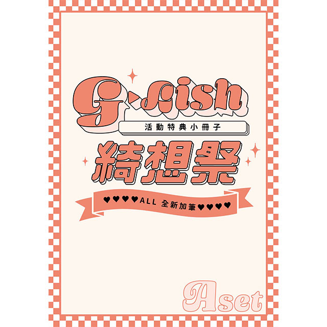 12P小冊子(兩款隨機)