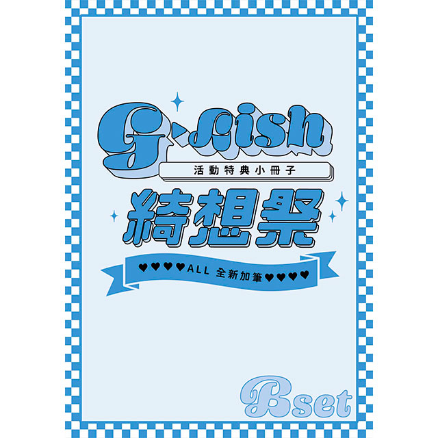 12P小冊子(兩款隨機)