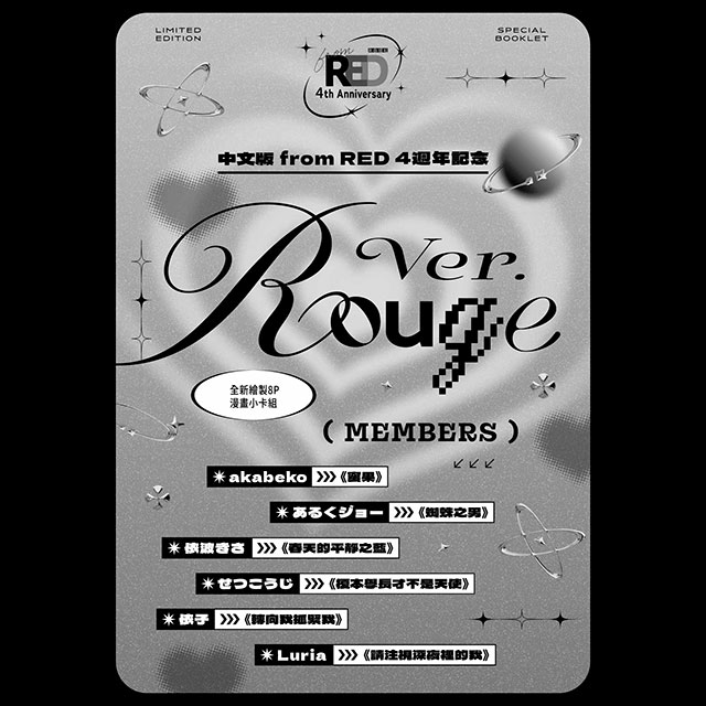 Rouge紀念小卡組