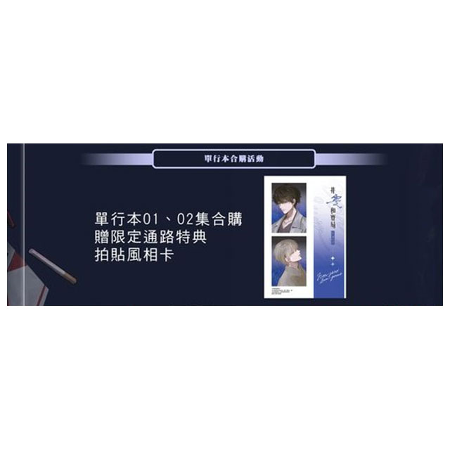 買《非零和賽局01+02》送贈品