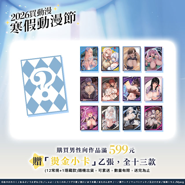 男性向燙金小卡(13款隨機)