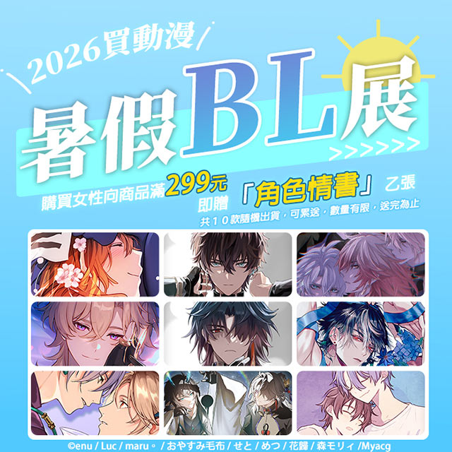 女性向角色情書(10款隨機)