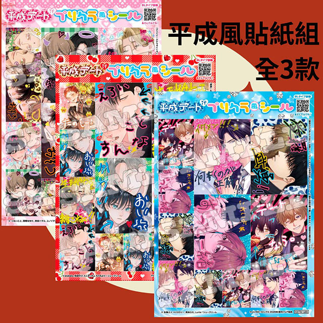 from RED平成風貼紙組(全三款)