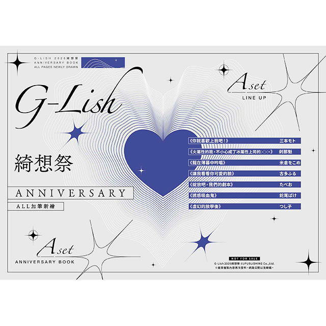 G-Lish綺想祭小冊子(隨機1款,共2款)