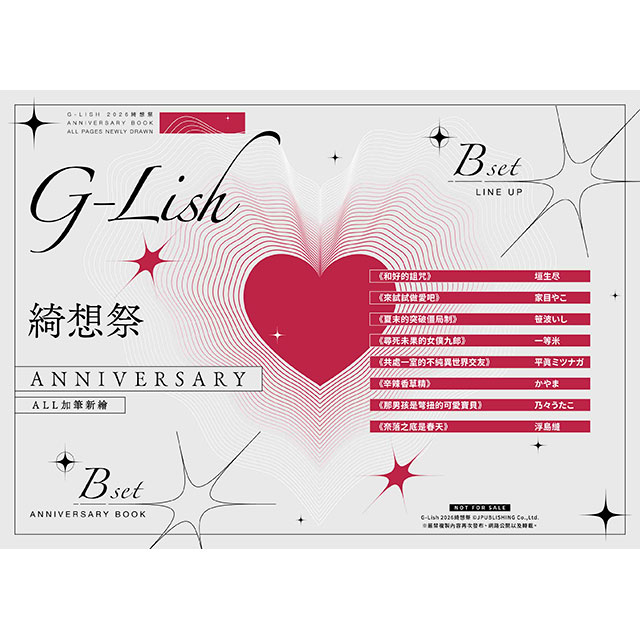 G-Lish綺想祭小冊子(隨機1款,共2款)
