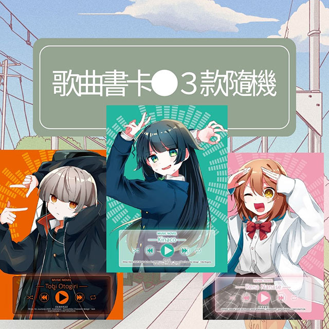 《歌曲改編作品》書卡