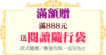 滿額贈