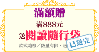 滿額贈