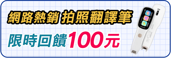 拍照翻譯筆