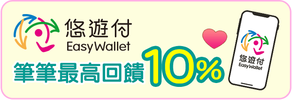 悠遊付筆筆最高回饋10%