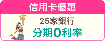 信用卡優惠