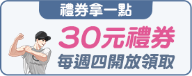 30元禮券