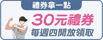 30元禮券