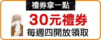 30元禮券