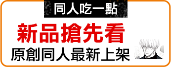 新品搶先看