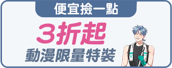 3折起