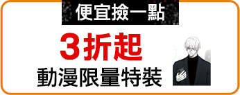 3折起