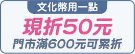 現折50元