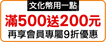 滿500送200元電子禮券