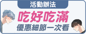 活動辦法