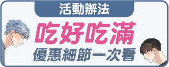 活動辦法
