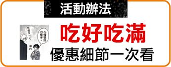 活動辦法