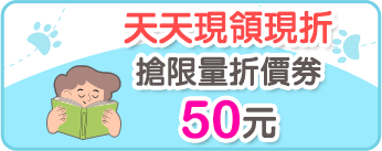 每周四搶限量折價券30元