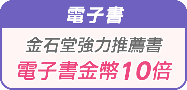 電子書金幣10倍