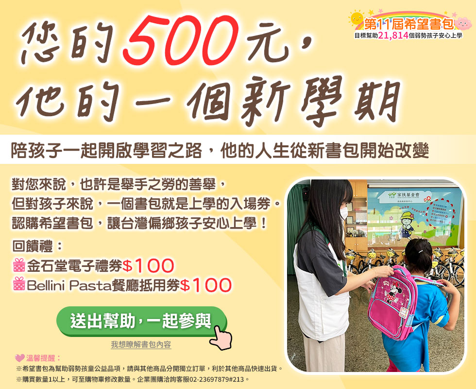 
您的500元，他的一個新學期