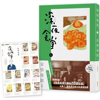 深夜食堂31