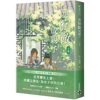 與宿敵成親了（下卷）
