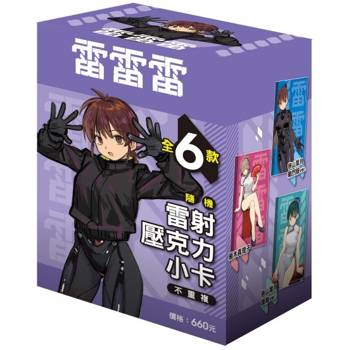 雷雷雷．隨機雷射壓克力小卡 全6款 (不重複)
