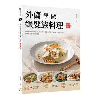 外傭學做銀髮族料理