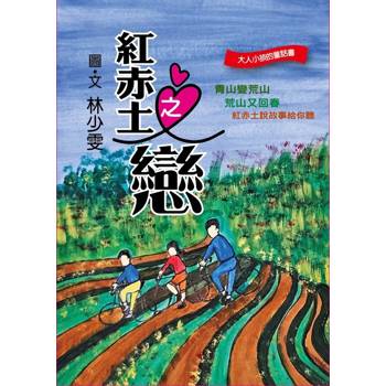紅赤土之戀