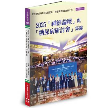 2025「神經論壇」與 「糖尿病研討會」集錦~育生學派海外（法國尼斯、中國青島）論文集之二